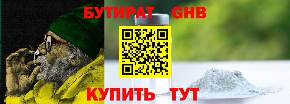 Бутират буратино Тула