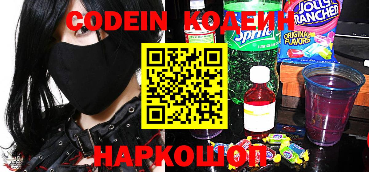 Тула  Кодеин Purple Drank  Вход с VPN 