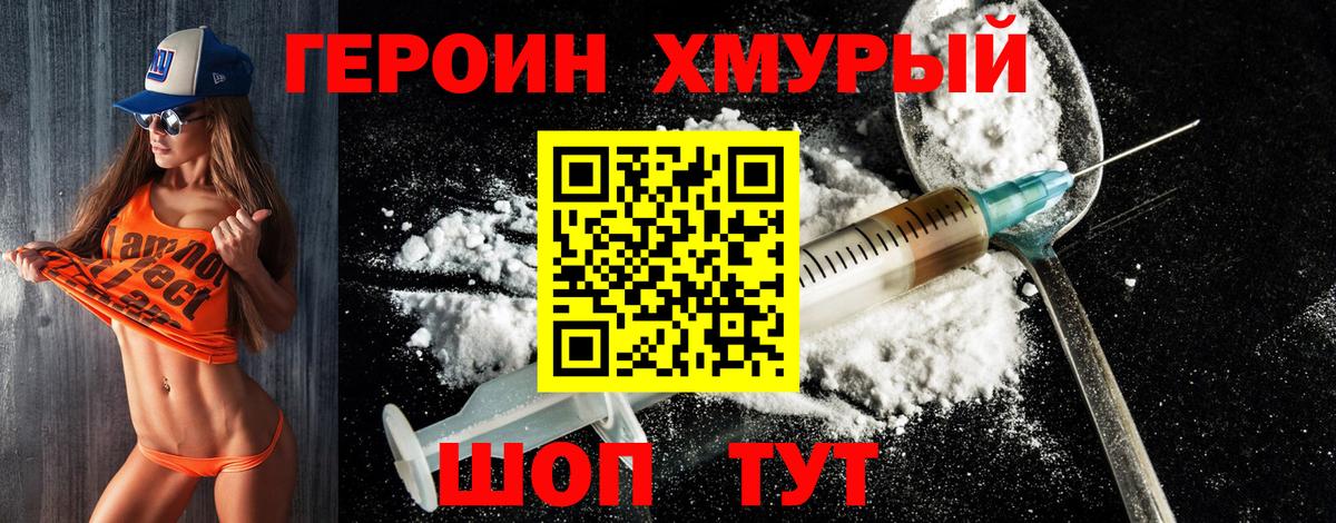 Героин гречка Тула